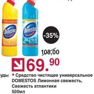 Акция - Средство чистящее универсальное DOMESTOS