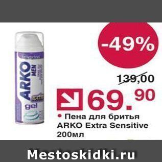 Акция - Пена для бритья ARKO Extra