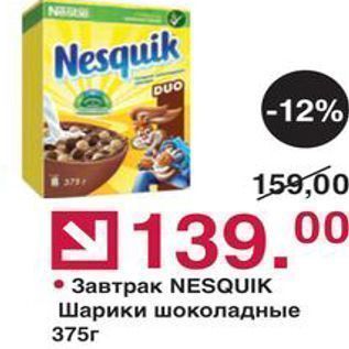 Акция - Завтрак NESQUIK