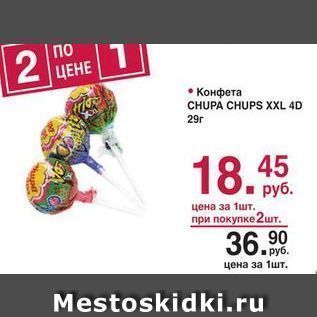 Акция - Конфета CHUPA CHUPS