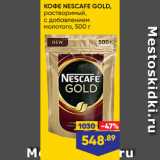 Магазин:Лента,Скидка:КОФЕ NESCAFE GOLD,
растворимый,
с добавлением
молотого, 500 г
