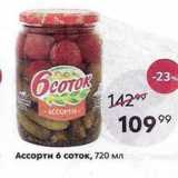 Магазин:Пятёрочка,Скидка:Ассорти 6 соток, 720мл