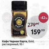 Пятёрочка Акции - Кофе Черная Карта, Gold