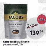 Пятёрочка Акции - Koфe Jacobs Millicanoч