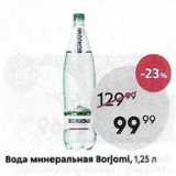 Магазин:Пятёрочка,Скидка:Вода минеральная Borjomi