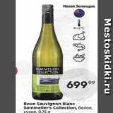 Магазин:Пятёрочка,Скидка:Вино Sauvignon Blanc Sommeller`s Collection