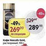 Пятёрочка Акции - Кофе Nescafe Gold