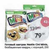 Магазин:Пятёрочка,Скидка:Готовый завтрак Nestle Cini Minis