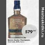 Магазин:Пятёрочка,Скидка:Виски Nucky Thompson