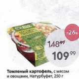 Магазин:Пятёрочка,Скидка:Томленый картофель, с мясом и овощами, Натурбуфет, 250г