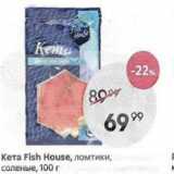 Магазин:Пятёрочка,Скидка:Кета Fish House, ломтики, соленые, 100г