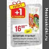 Магазин:Верный,Скидка:БАТОНЧИК FIT&FRUIT