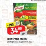 Верный Акции - ПРИПРАВА KNORR 