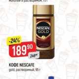 Верный Акции - Кофе NESCAFE gold