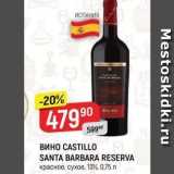 Верный Акции - ВИНО CASTILLO SANTA BARBARA RESERVA