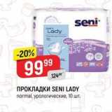 Верный Акции - ПРОКЛАДКИ SENI LADY 