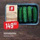 Верный Акции - КОРНИШОНЫ Верный