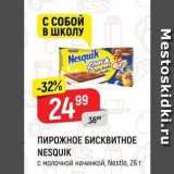 Верный Акции - ПИРОЖНОЕ БИСКВИТНОЕ NESQUIK 