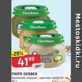 Верный Акции - Пюре GERBER