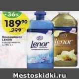 Магазин:Перекрёсток,Скидка:Кондиционер LENOR 