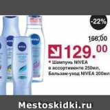 Магазин:Оливье,Скидка:Шампунь NIVEA 