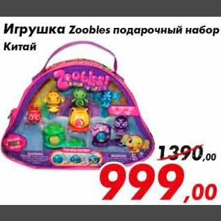 Акция - игрушка Zoobles