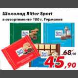 Магазин:Седьмой континент,Скидка:шоколад Риттер спорт