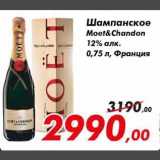 Магазин:Седьмой континент,Скидка:шампанское Moet&Chandon
