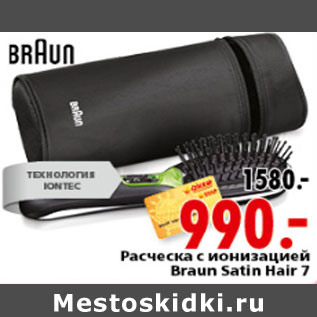 Акция - РАСЧЕСКА С ИОНИЗАЦИЕЙ BRAUN