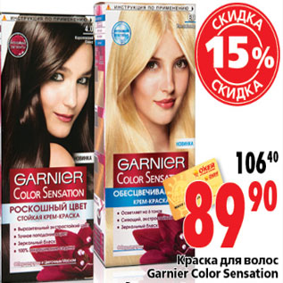 Акция - КРАСКА ДЛЯ ВОЛОС GARNIER