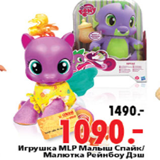 Акция - ИГРУШКА MLP МАЛЫШ СПАЙК