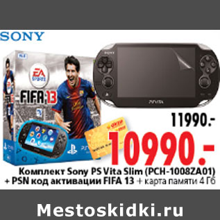 Акция - КОМПЛЕКТ SONY