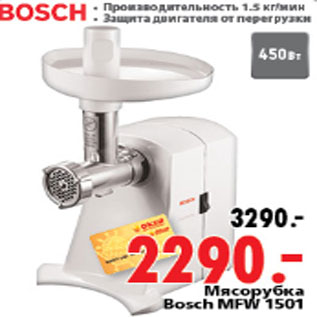 Акция - МЯСОРУБКА BOSCH