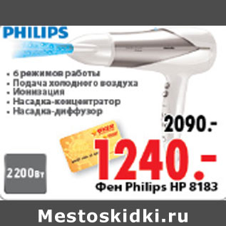 Акция - ФЕН PHILIPS