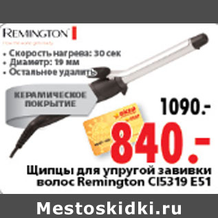 Акция - ЩИПСЫ ДЛЯ ВОЛОС REMINGTON