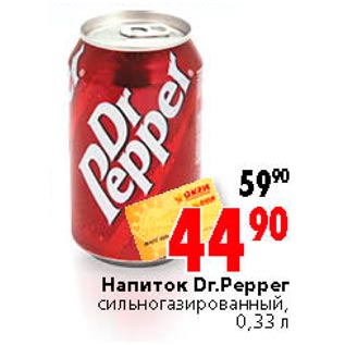 Акция - Напиток Dr.Pepper