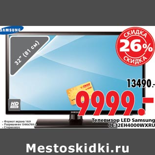 Акция - Телевизор LED Samsung UE32EH4000WXRU