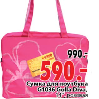 Акция - Сумка для ноутбука G1036 Gola Diva