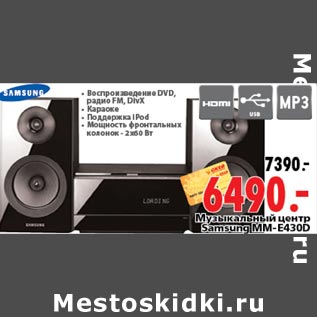 Акция - Музыкальный центр Samsung ММ-430D