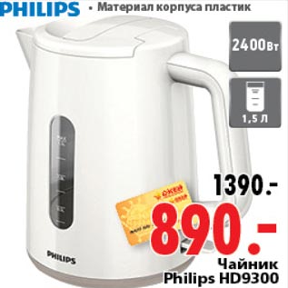 Акция - Чайник Philips HD9300