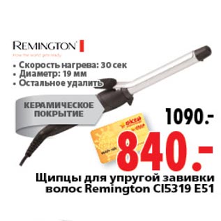 Акция - Щипцы для упругой завивки волос Remington CI5219 E51