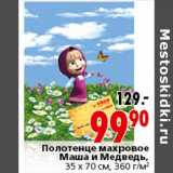 Магазин:Окей,Скидка:Полотенце махровое Маша и Медведь 