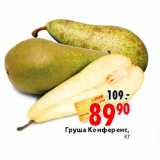 Магазин:Окей,Скидка:Груша Конференс