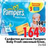 Магазин:Окей,Скидка:САЛФЕТКИ PAMPERS