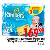 Магазин:Окей,Скидка:Салфетки детские Pampers Baby Fresh сменный блок 