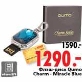 Магазин:Окей,Скидка:Флэш-диск Qumo Charm Miracle Blue