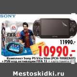 Магазин:Окей,Скидка:Комплект Sony PS Vita Slim PCH-1008ZA01+PSN код активации Fifa 13+карта памяти 4Гб