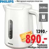 Магазин:Окей,Скидка:Чайник Philips HD9300