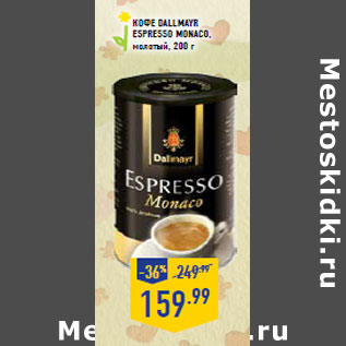 Акция - Кофе Dallmayr Espresso Monaco