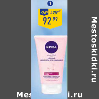 Акция - Средство для умывания NIVEA Visa ge